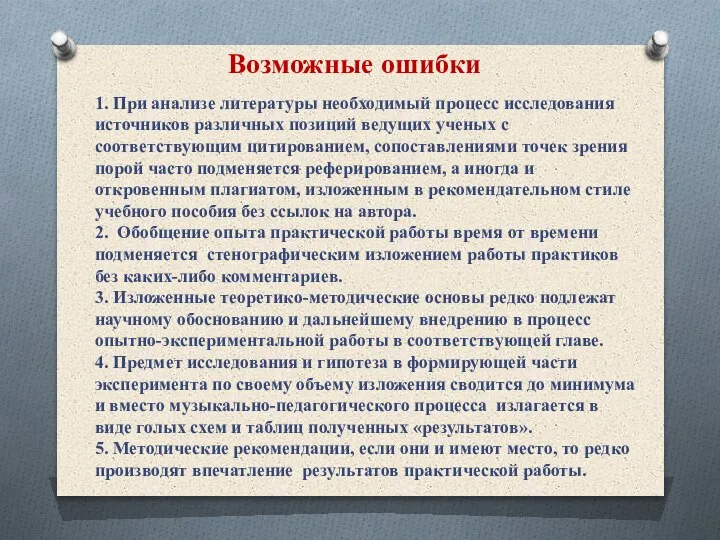 1. При анализе литературы необходимый процесс исследования источников различных позиций ведущих ученых