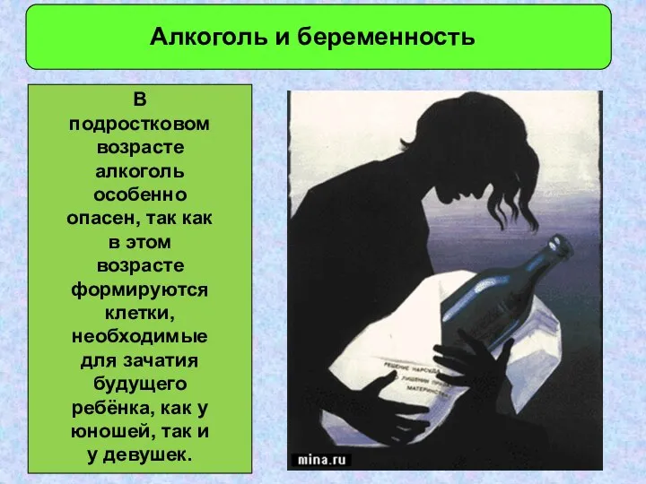 В подростковом возрасте алкоголь особенно опасен, так как в этом возрасте формируются