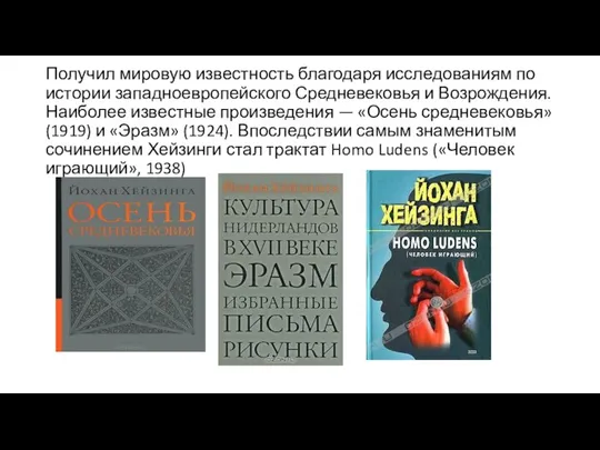 Получил мировую известность благодаря исследованиям по истории западноевропейского Средневековья и Возрождения. Наиболее