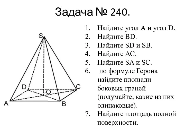 Задача № 240. Найдите угол А и угол D. Найдите ВD. Найдите