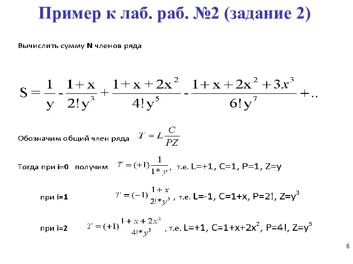 Пример к лаб. раб. №2 (задание 2)