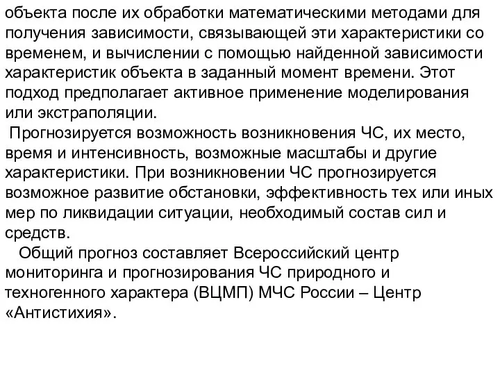 объекта после их обработки математическими методами для получения зависимости, связывающей эти характеристики