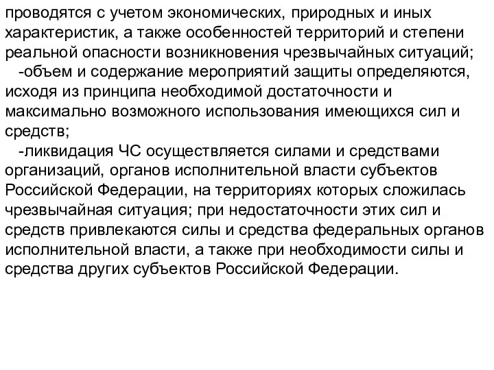 проводятся с учетом экономических, природных и иных характеристик, а также особенностей территорий