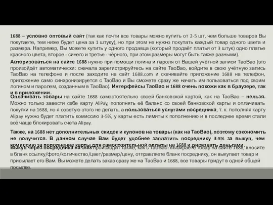 1688 – условно оптовый сайт (так как почти все товары можно купить