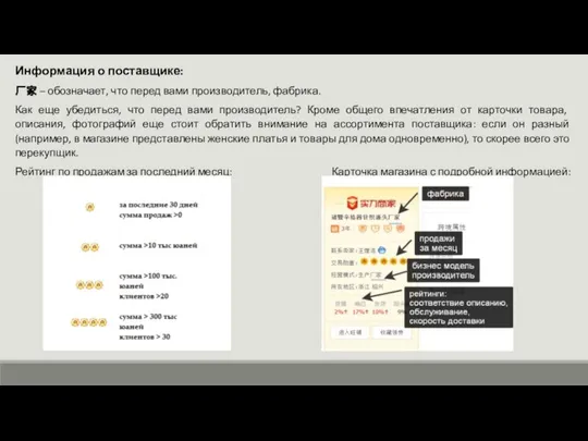 Информация о поставщике: 厂家 – обозначает, что перед вами производитель, фабрика. Как