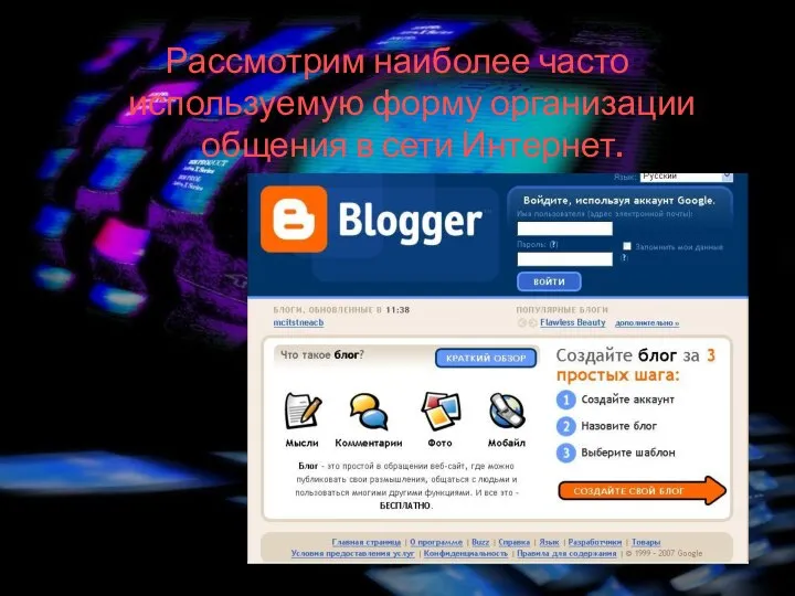 Рассмотрим наиболее часто используемую форму организации общения в сети Интернет.