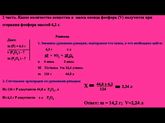 2 часть. Какое количество вещества и масса оксида фосфора (V) получится при