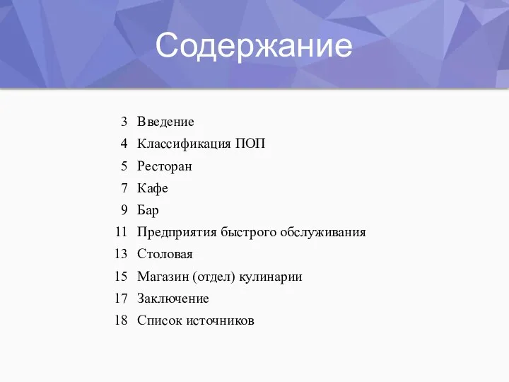 Содержание