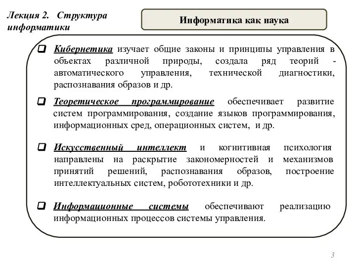 Кибернетика изучает общие законы и принципы управления в объектах различной природы, создала