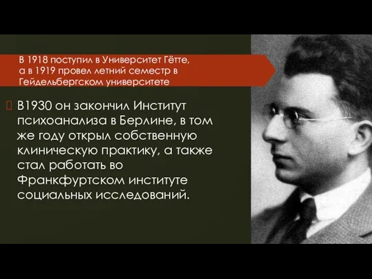 В 1918 поступил в Университет Гётте, а в 1919 провел летний семестр