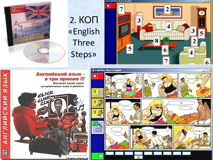 2. КОП «English Three Steps»