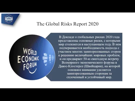 The Global Risks Report 2020
