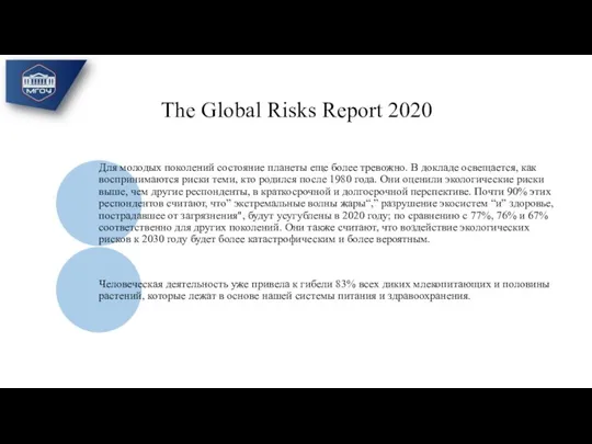 The Global Risks Report 2020