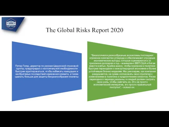 The Global Risks Report 2020