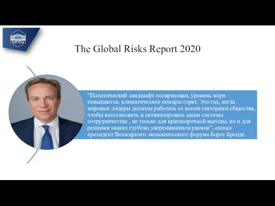 The Global Risks Report 2020