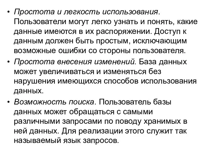 Простота и легкость использования. Пользователи могут легко узнать и понять, какие данные