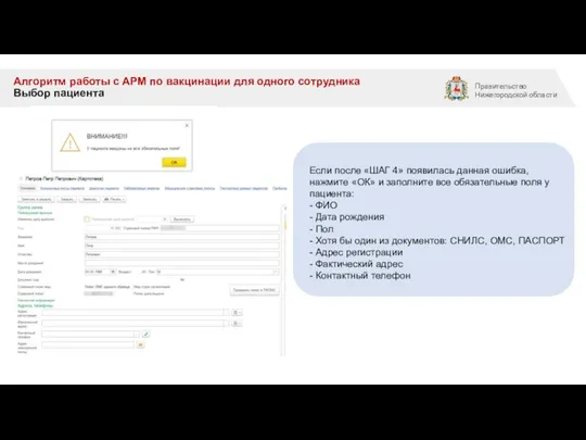 Алгоритм работы с АРМ по вакцинации для одного сотрудника Выбор пациента