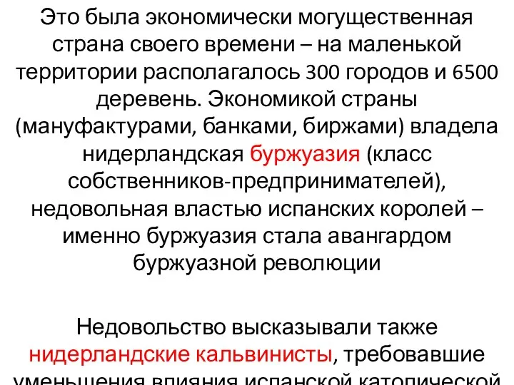 Это была экономически могущественная страна своего времени – на маленькой территории располагалось