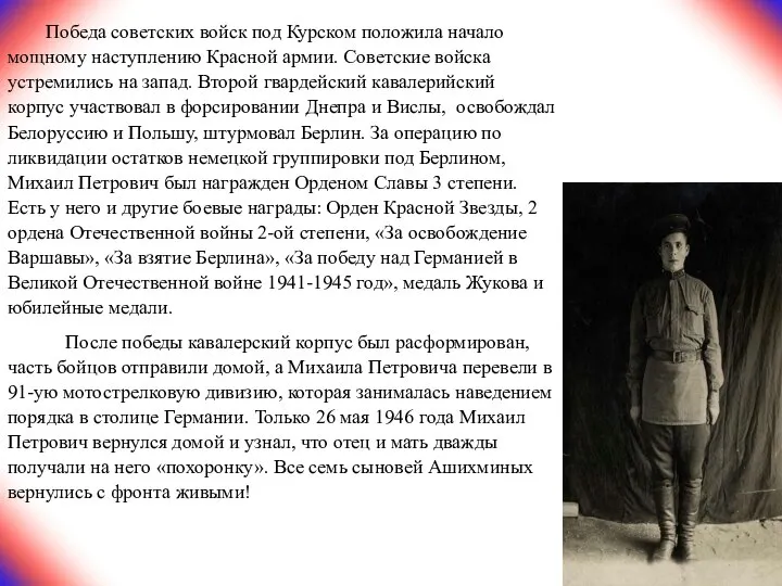 Победа советских войск под Курском положила начало мощному наступлению Красной армии. Советские