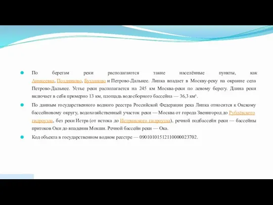 По берегам реки располагаются такие населённые пункты, как Аникеевка, Поздняково, Бузланово и