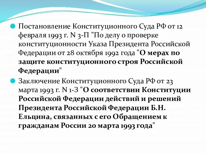 Постановление Конституционного Суда РФ от 12 февраля 1993 г. N 3-П "По