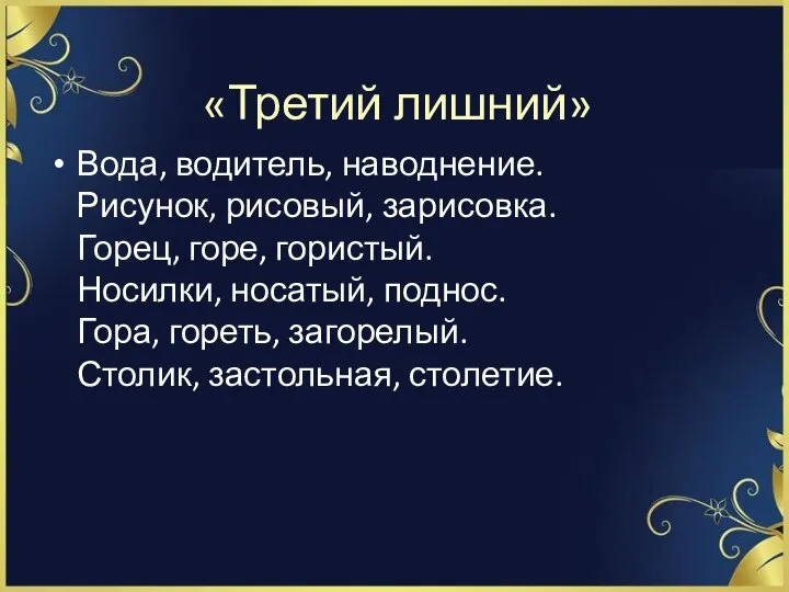 «Третий лишний» Вода, водитель, наводнение. Рисунок, рисовый, зарисовка. Горец, горе, гористый. Носилки,