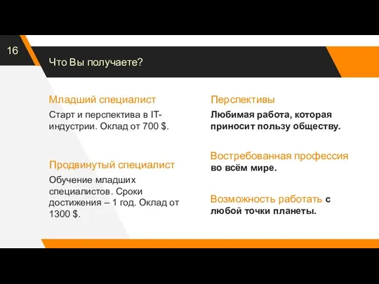 Младший специалист Старт и перспектива в IT-индустрии. Оклад от 700 $. Что