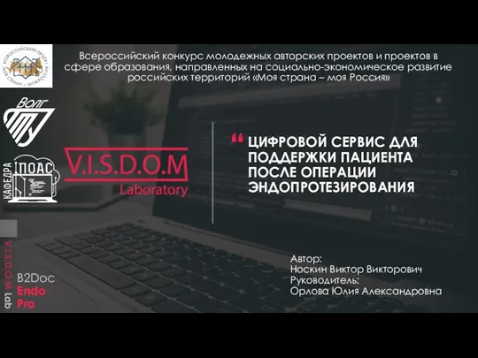 B2Doc Endo Pro Всероссийский конкурс молодежных авторских проектов и проектов в сфере