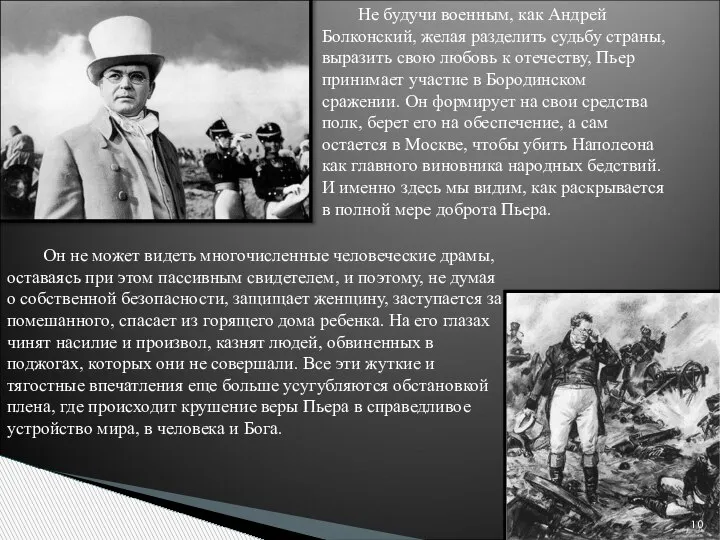 Он не может видеть многочисленные человеческие драмы, оставаясь при этом пассивным свидетелем,