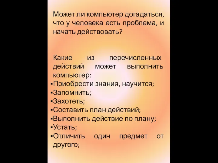 Может ли компьютер догадаться, что у человека есть проблема, и начать действовать?