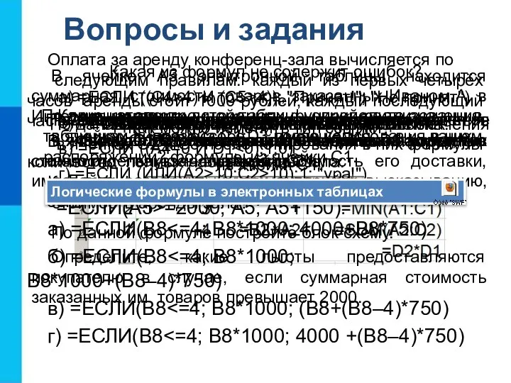 Вопросы и задания Назовите основные типы ссылок. Охарактеризуйте относительный тип ссылок. По