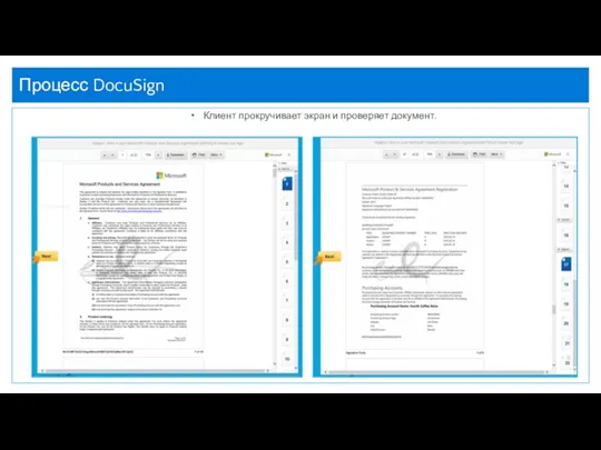 Процесс DocuSign Клиент прокручивает экран и проверяет документ.