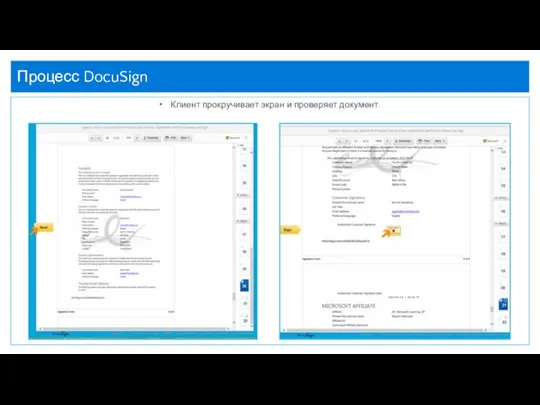 Процесс DocuSign Клиент прокручивает экран и проверяет документ.