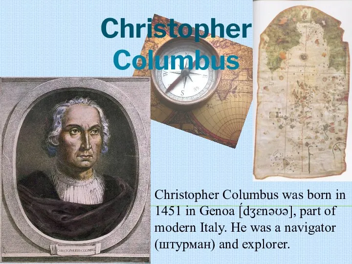Christopher Columbus was born in 1451 in Genoa [́dʒɛnǝʊǝ], part of modern