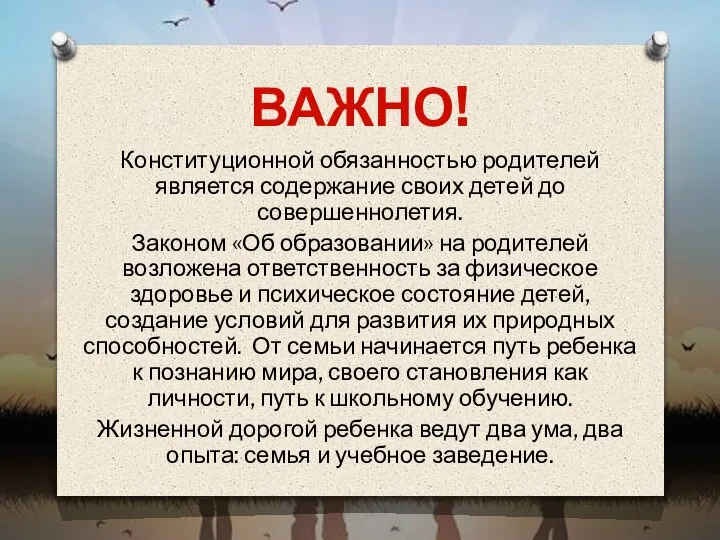 Конституционной обязанностью родителей является содержание своих детей до совершеннолетия. Законом «Об образовании»