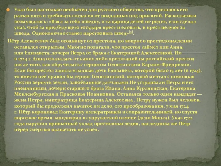 Указ был настолько необычен для русского общества, что пришлось его разъяснять и