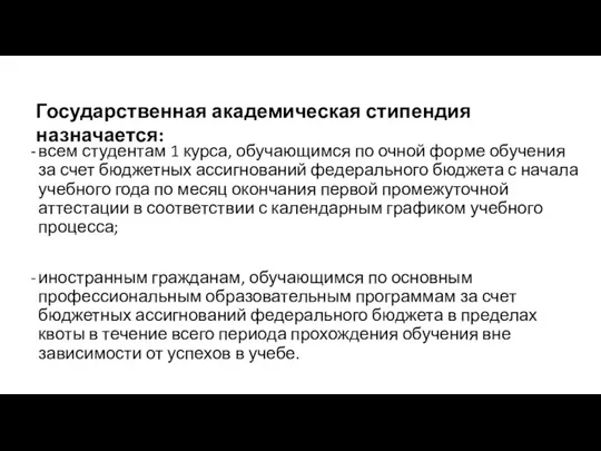 всем студентам 1 курса, обучающимся по очной форме обучения за счет бюджетных