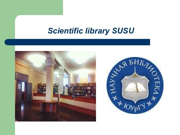 Scientific library SUSU