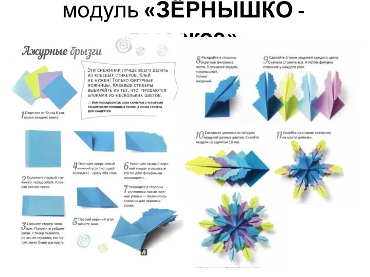 модуль «ЗЁРНЫШКО - высокое»