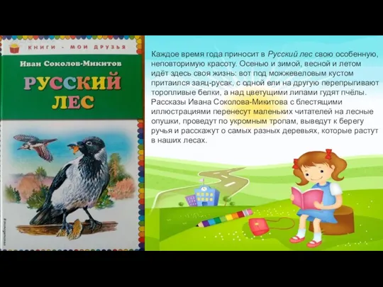 Каждое время года приносит в Русский лес свою особенную, неповторимую красоту. Осенью