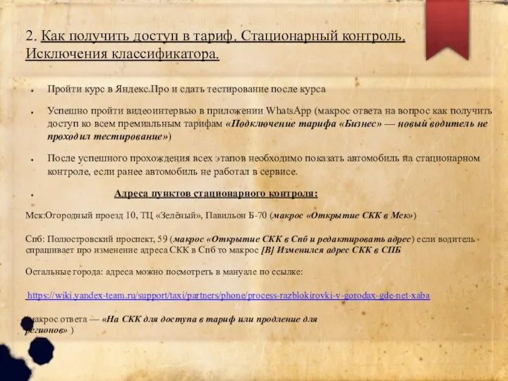 2. Как получить доступ в тариф. Стационарный контроль. Исключения классификатора. Пройти курс