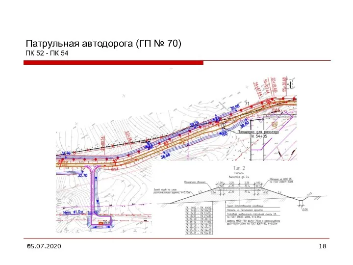 05.07.2020 Патрульная автодорога (ГП № 70) ПК 52 - ПК 54 *