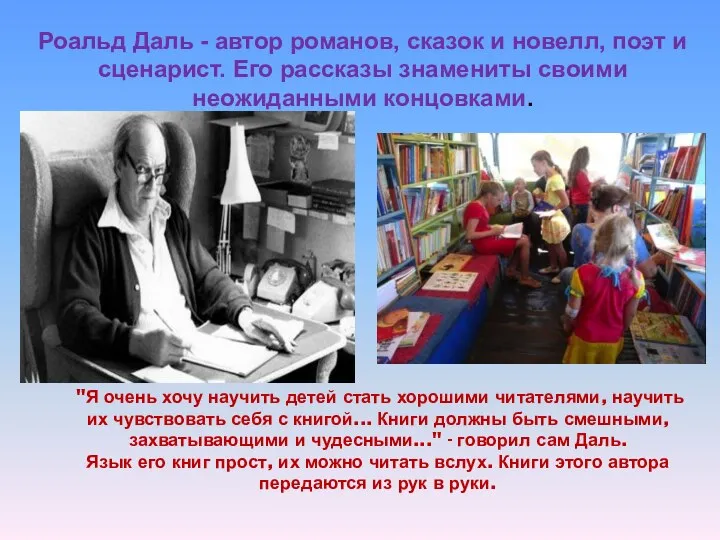 "Я очень хочу научить детей стать хорошими читателями, научить их чувствовать себя