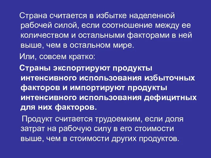 Страна считается в избытке наделенной рабочей силой, если соотношение между ее количеством