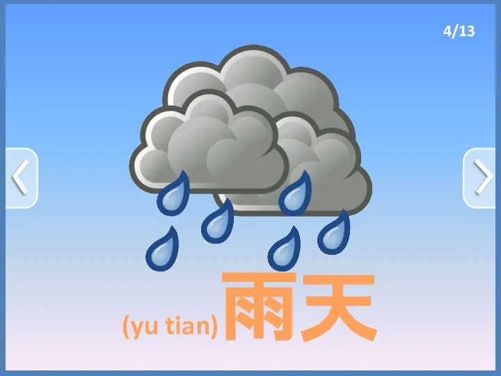 (yu tian)雨天 4/13