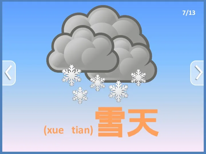 (xue tian)雪天 7/13