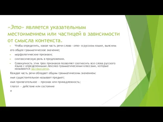 «Это» является указательным местоимением или частицей в зависимости от смысла контекста. Чтобы