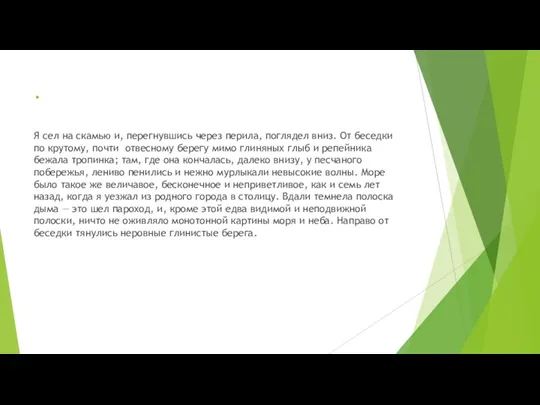 . Я сел на скамью и, перегнувшись через перила, поглядел вниз. От