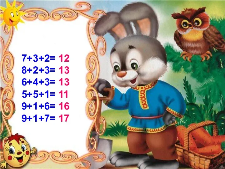 12 13 13 11 16 17 7+3+2= 8+2+3= 6+4+3= 5+5+1= 9+1+6= 9+1+7=