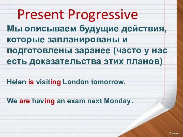 Present Progressive Мы описываем будущие действия, которые запланированы и подготовлены заранее (часто